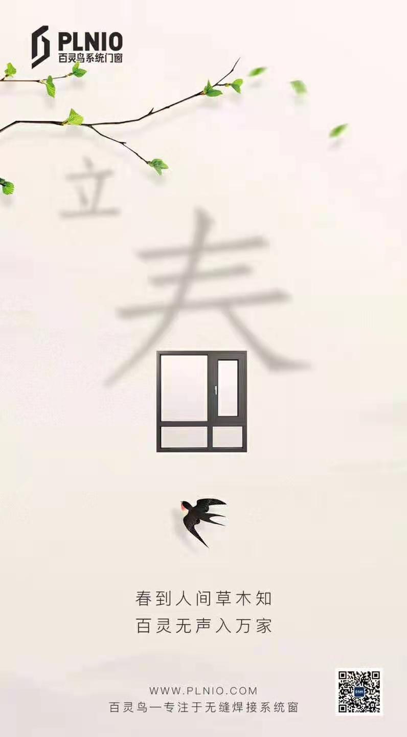 成图-立春