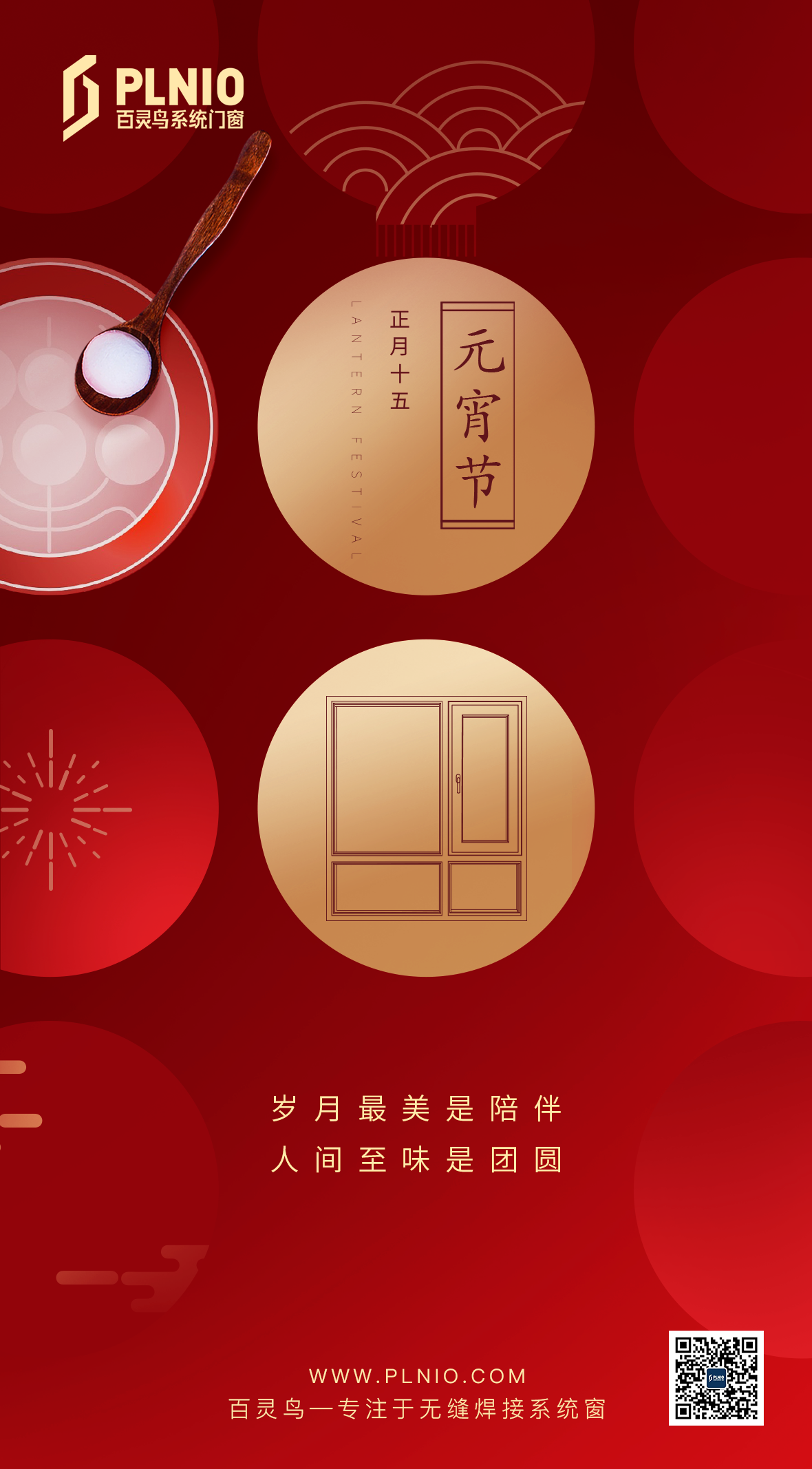 成图门窗祝您元宵节快乐